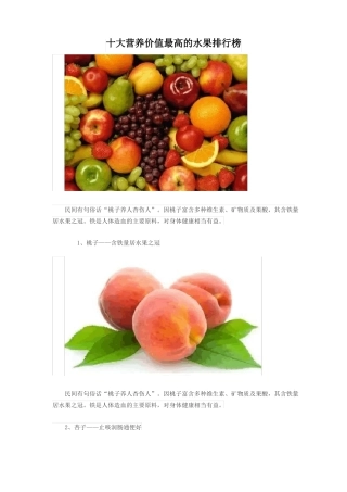十大营养价值最高的水果排行榜