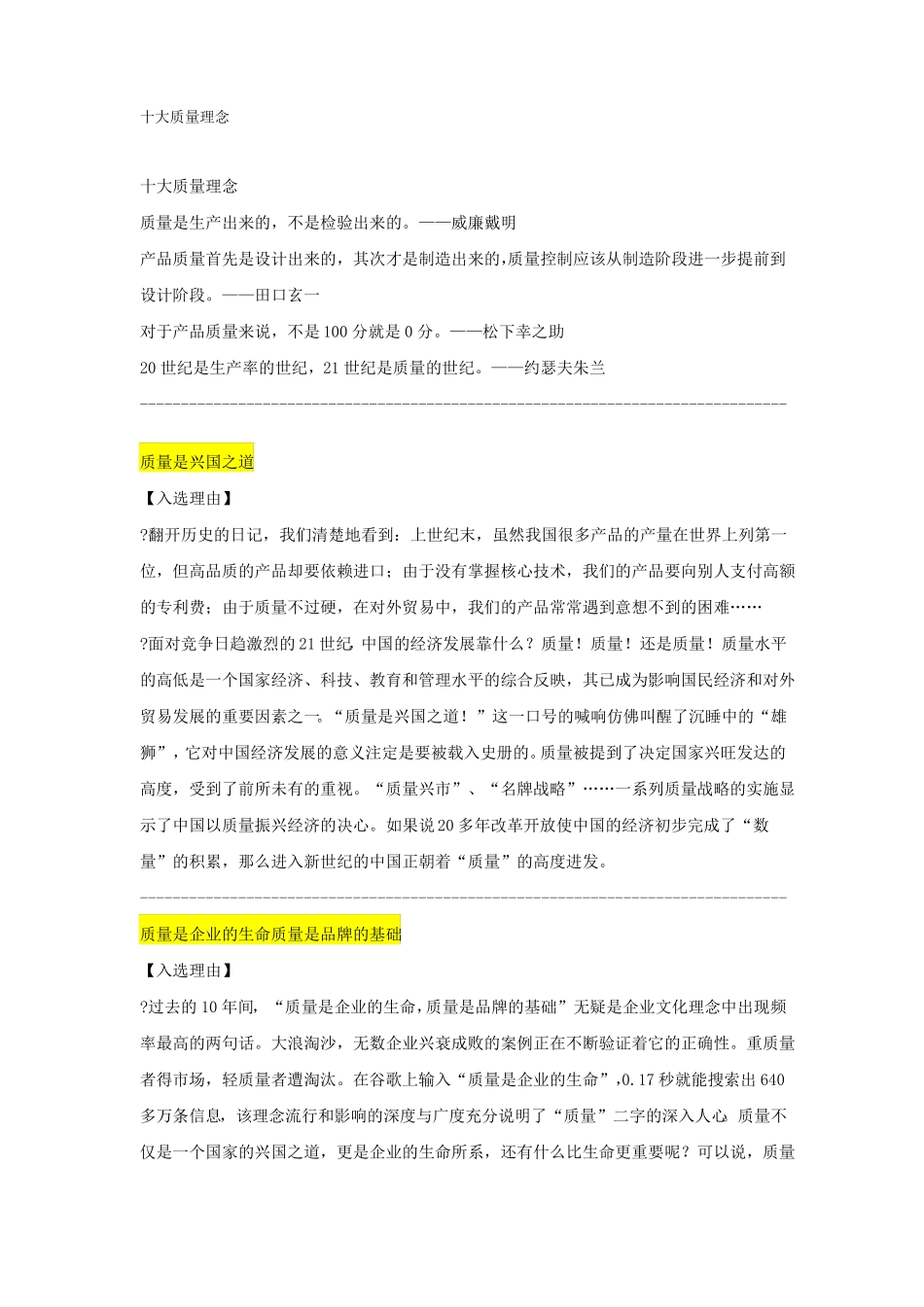 十大质量理念_第1页