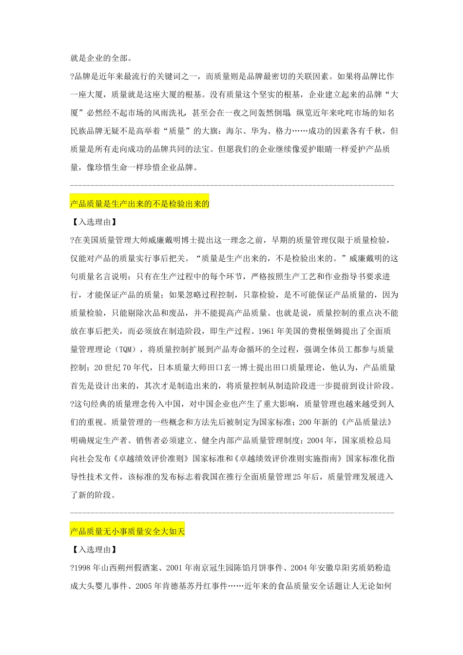 十大质量理念_第2页