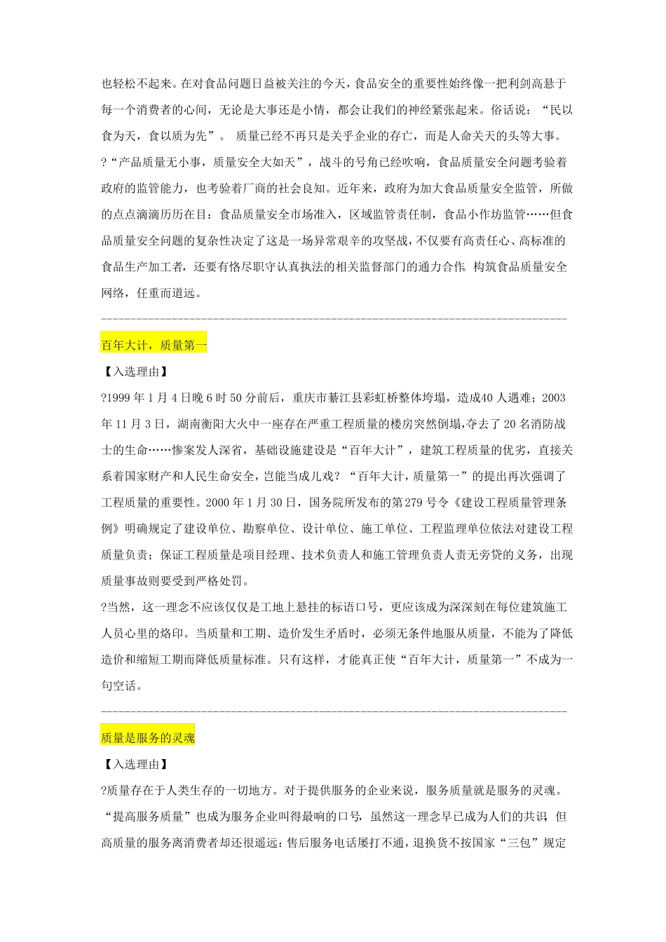 十大质量理念_第3页