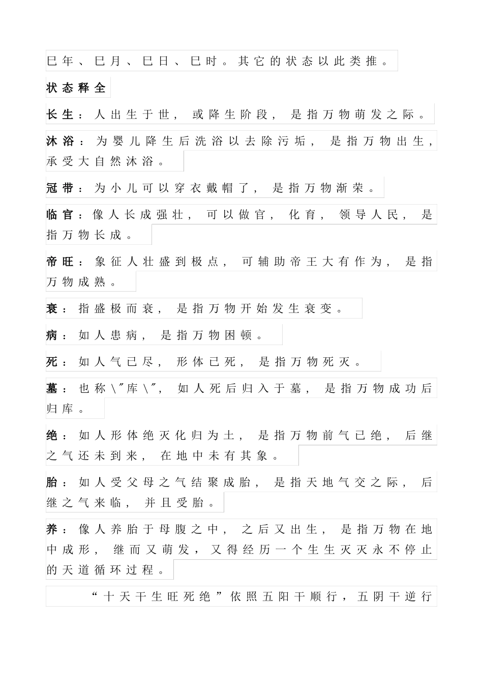 十天干生旺死绝表_第2页