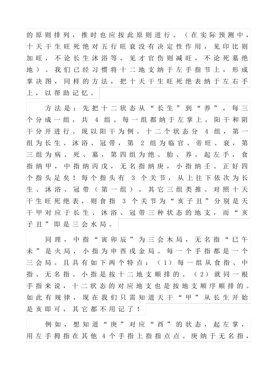 十天干生旺死绝表_第3页