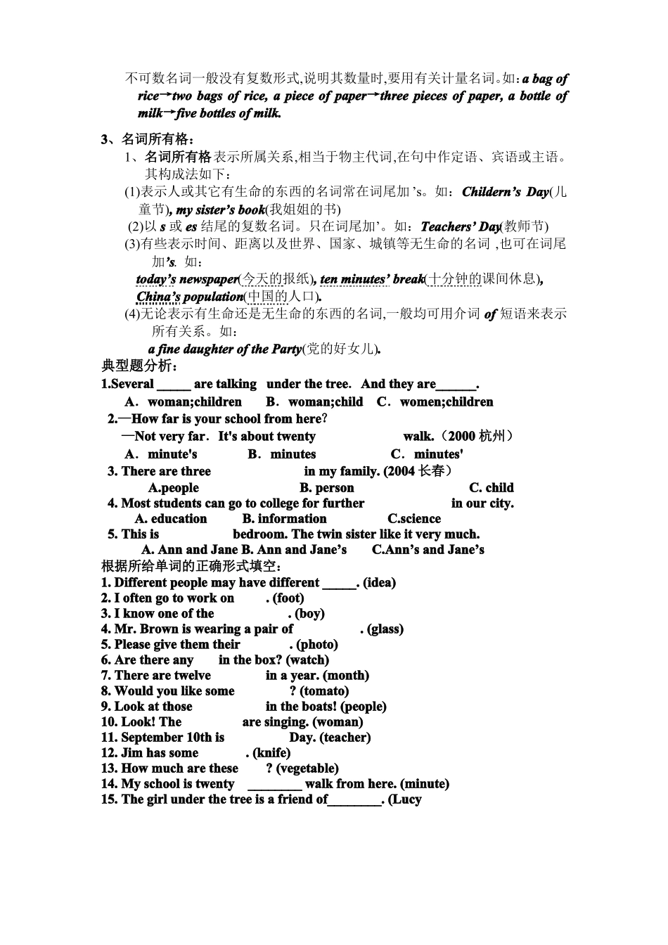 十大词性高中完整_第2页