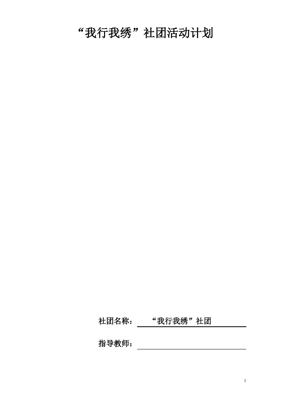 十字绣社团活动计划及活动记录_第1页