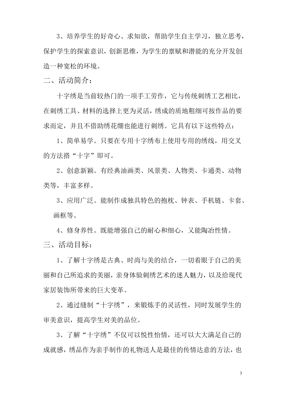 十字绣社团活动计划及活动记录_第3页