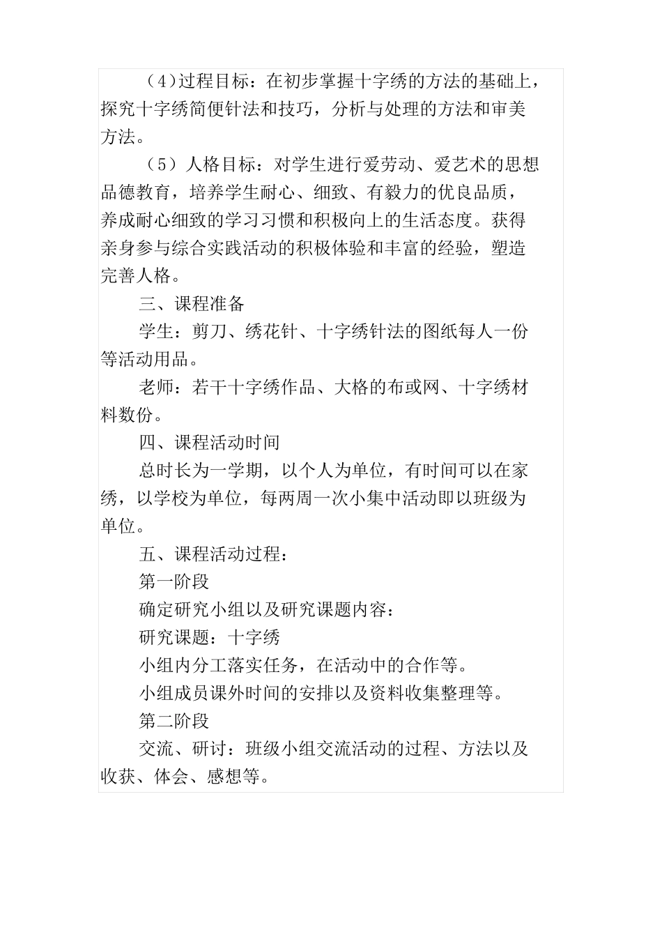 十字绣社团计划_第2页