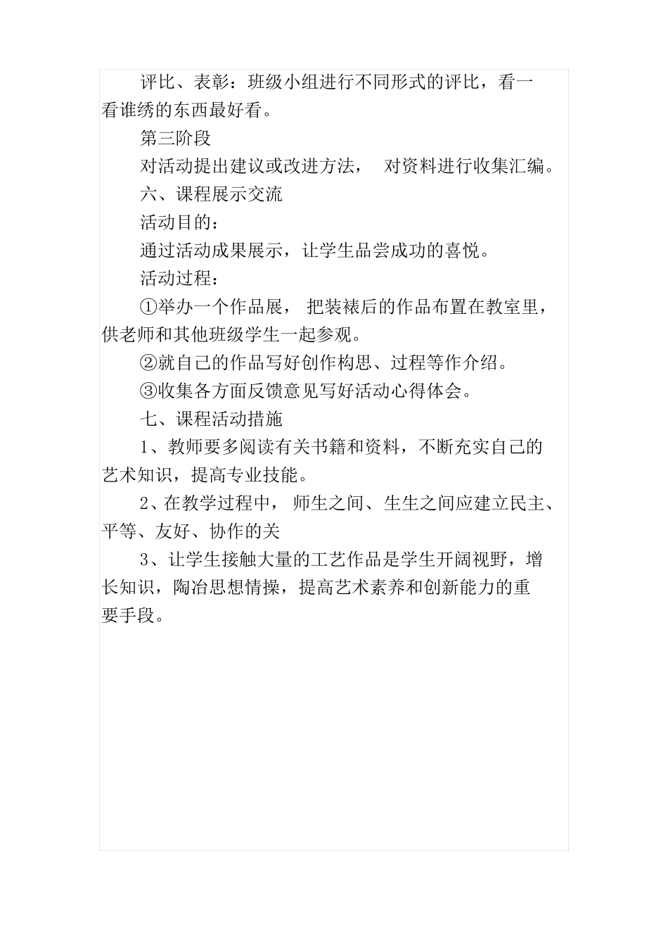 十字绣社团计划_第3页