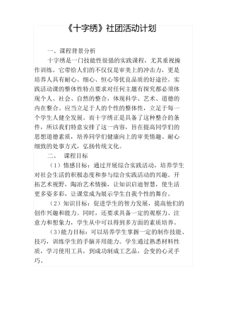 十字绣社团计划