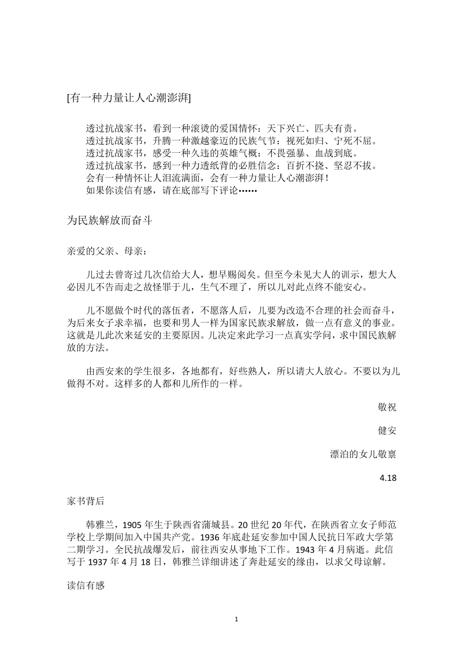 十封抗战英雄革命家书1821_第1页