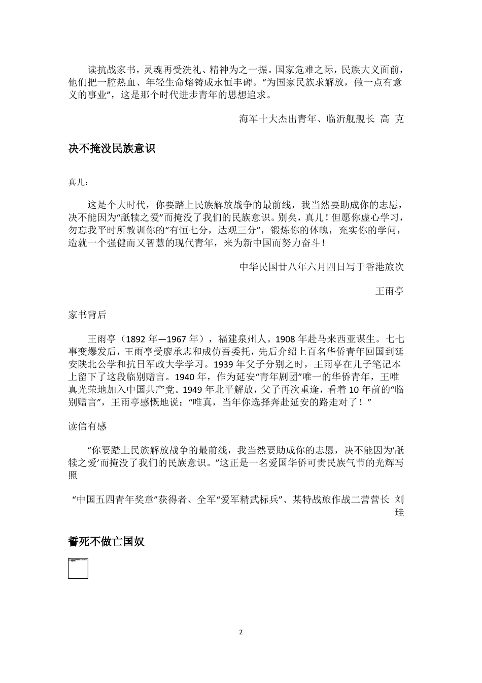 十封抗战英雄革命家书1821_第2页