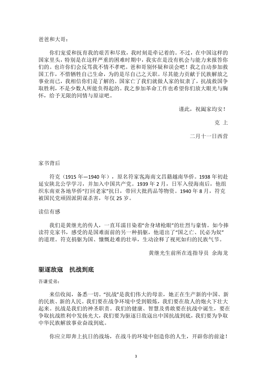 十封抗战英雄革命家书1821_第3页