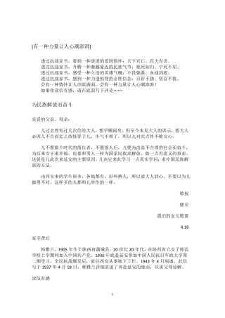 十封抗战英雄革命家书1821