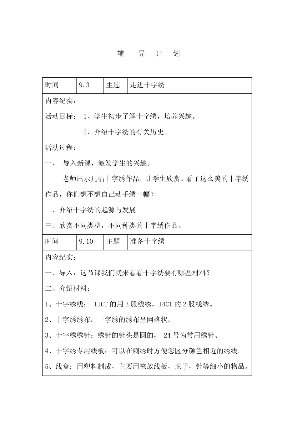 十字绣社团活动记录记录_第2页