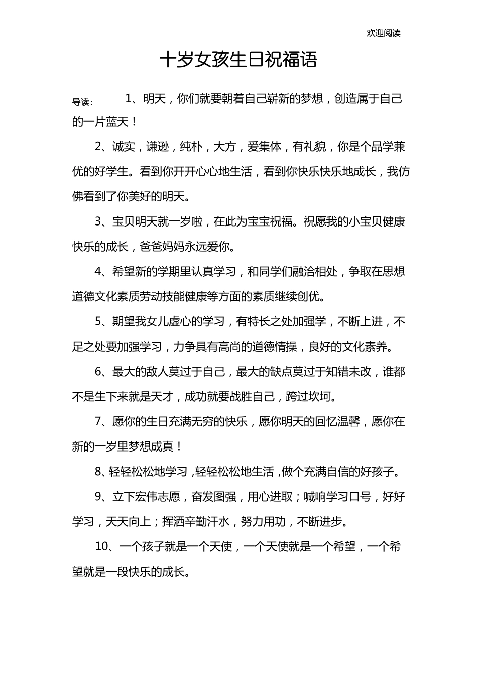 十岁女孩生日祝福语_第1页