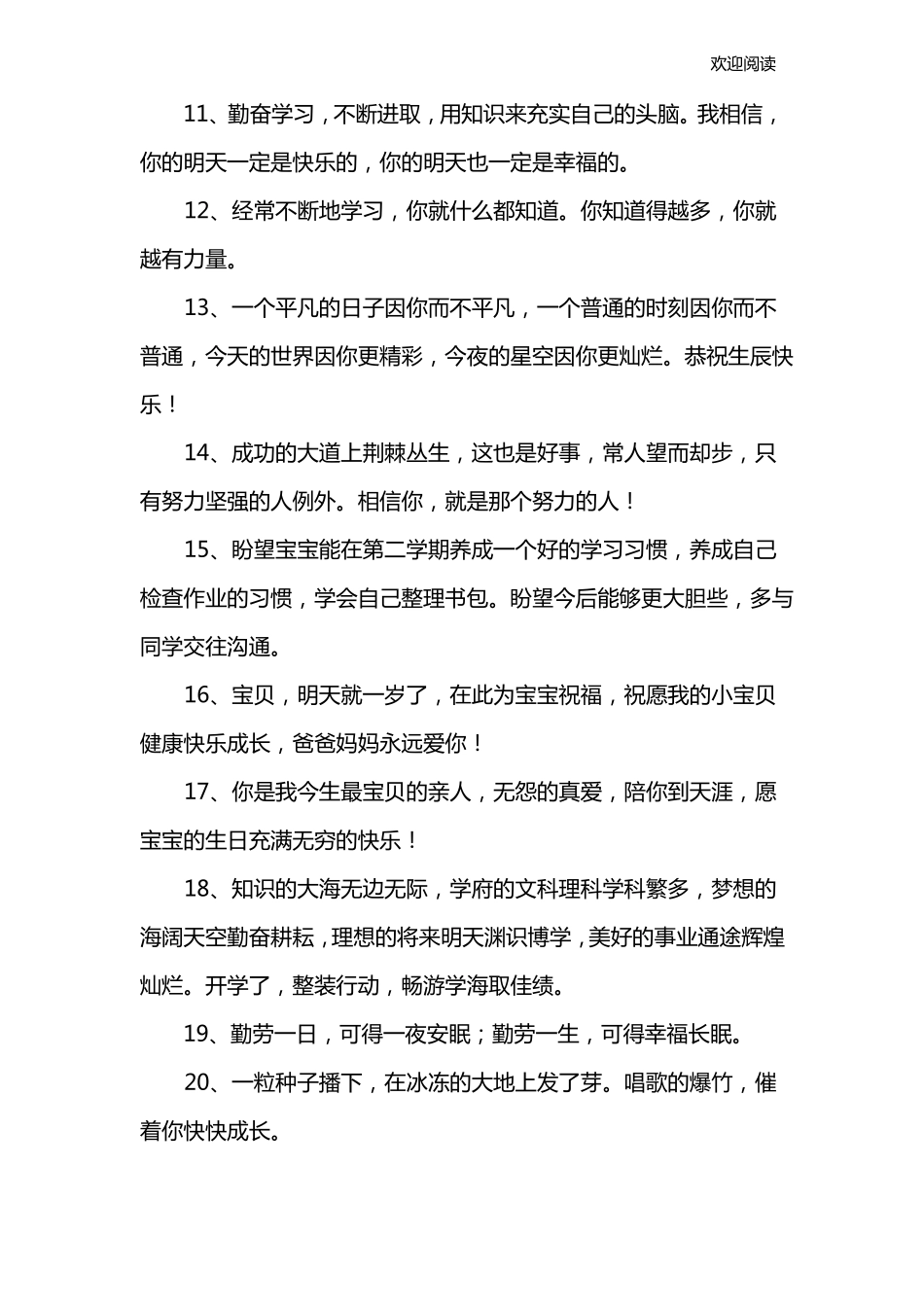 十岁女孩生日祝福语_第2页