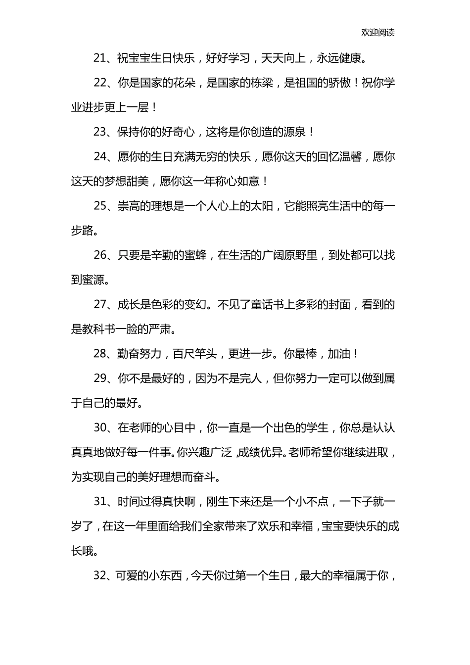 十岁女孩生日祝福语_第3页