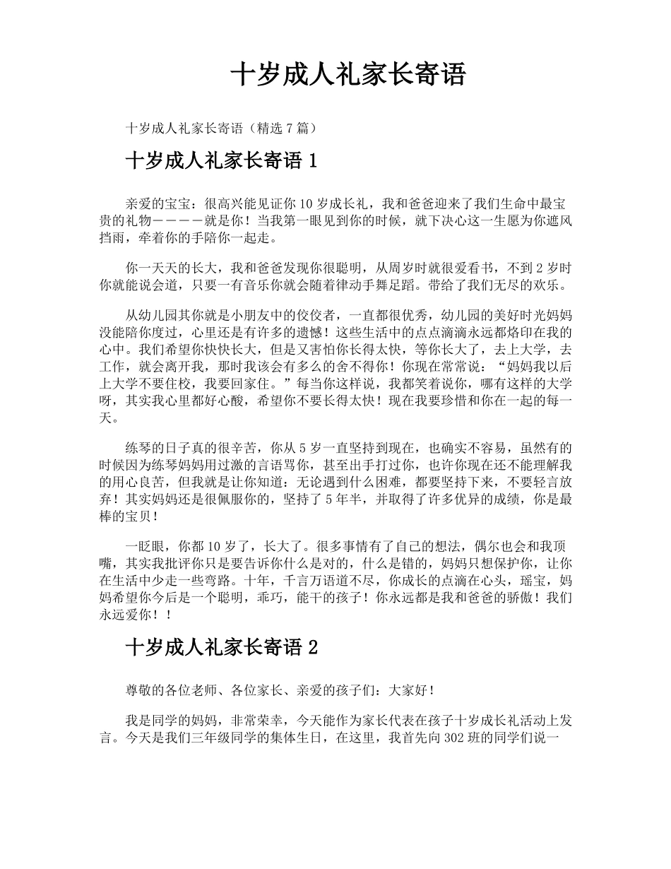 十岁成人礼家长寄语_第1页