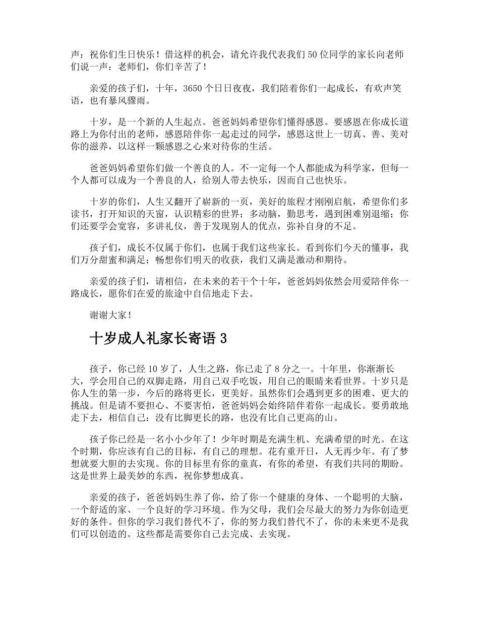 十岁成人礼家长寄语_第2页