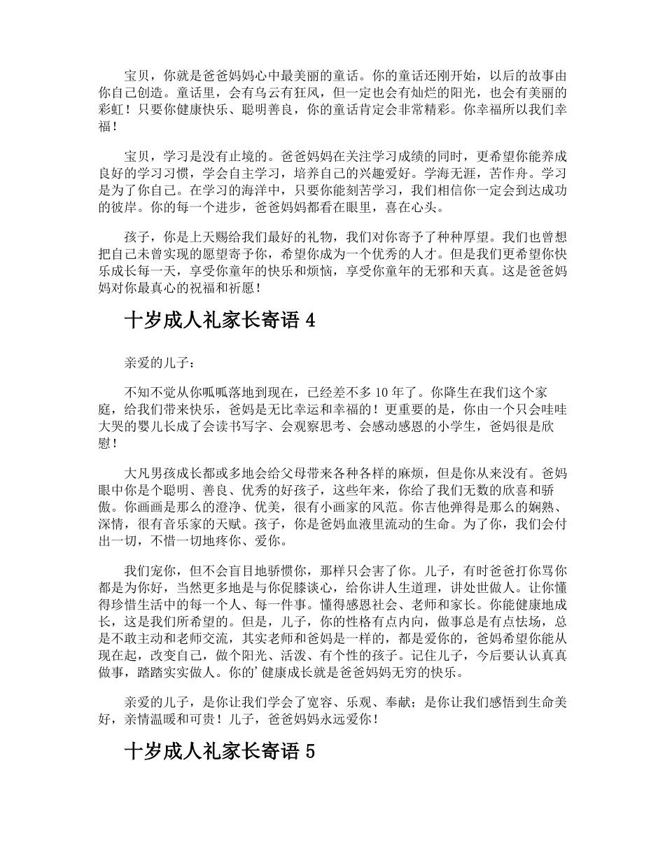 十岁成人礼家长寄语_第3页