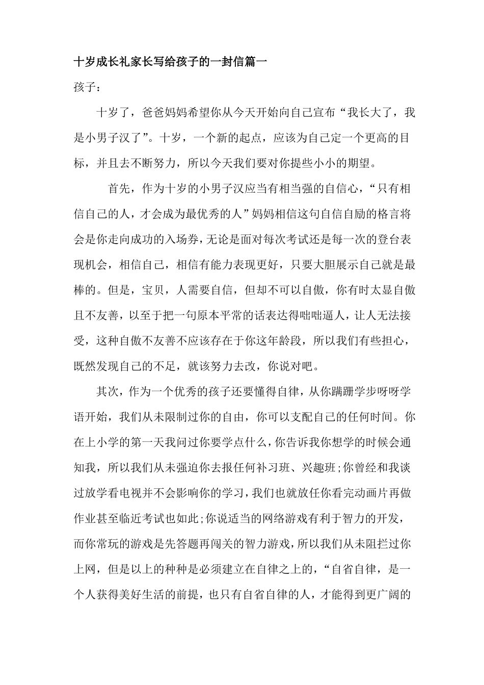 十岁成长礼给孩子的一封信_第1页