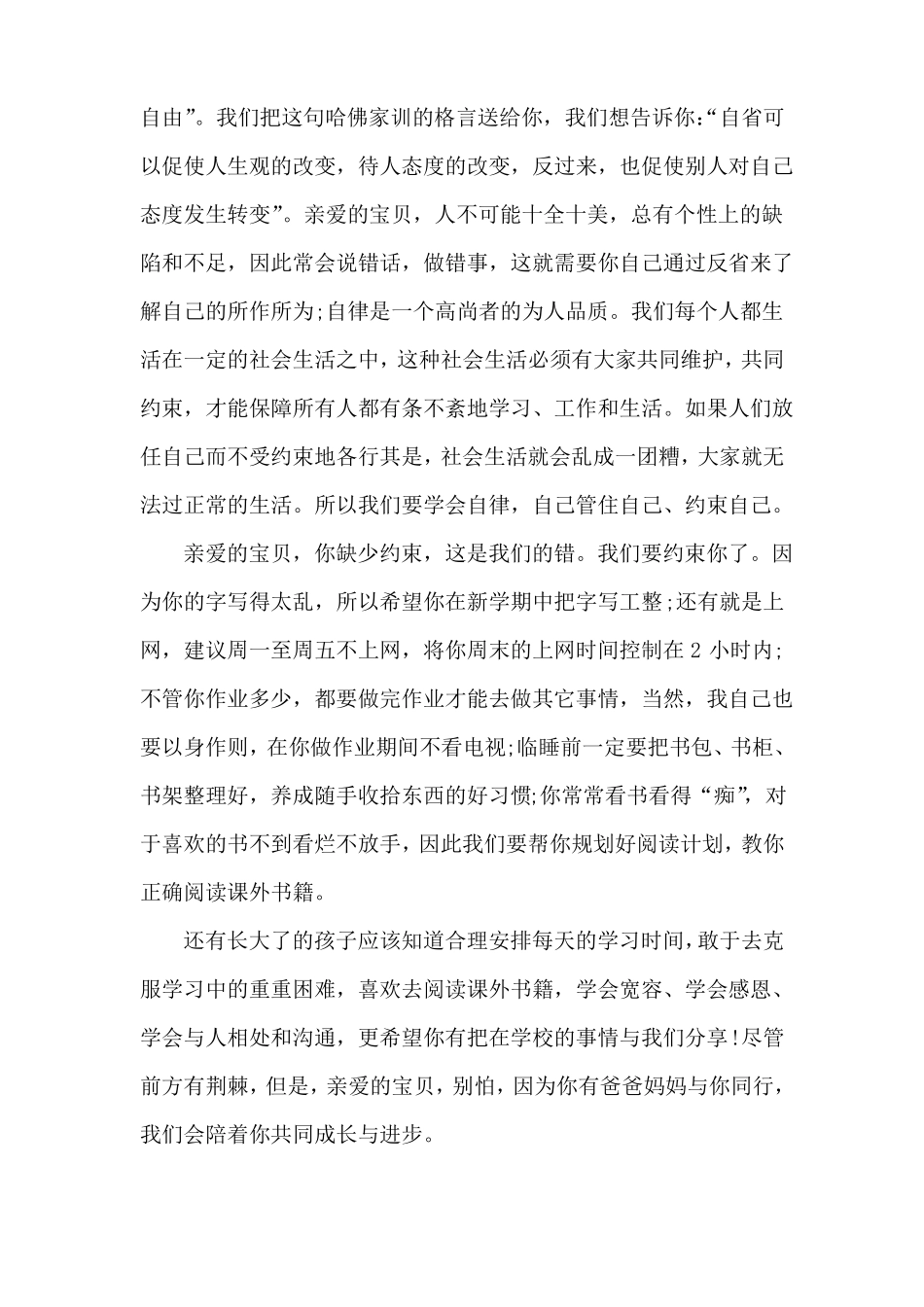 十岁成长礼给孩子的一封信_第2页