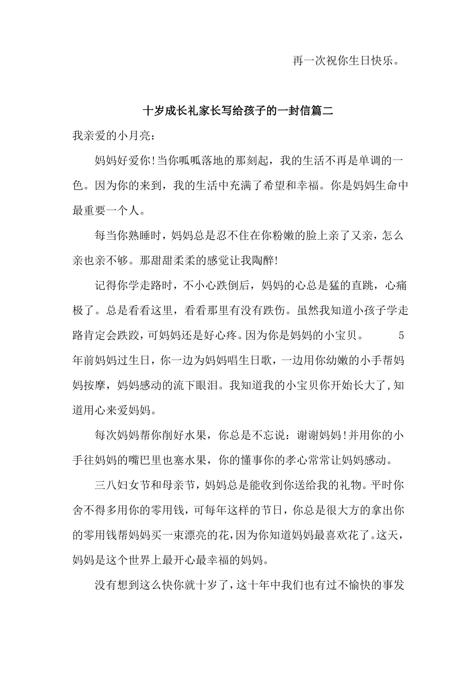 十岁成长礼给孩子的一封信_第3页