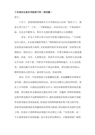 十岁成长礼给孩子的一封信