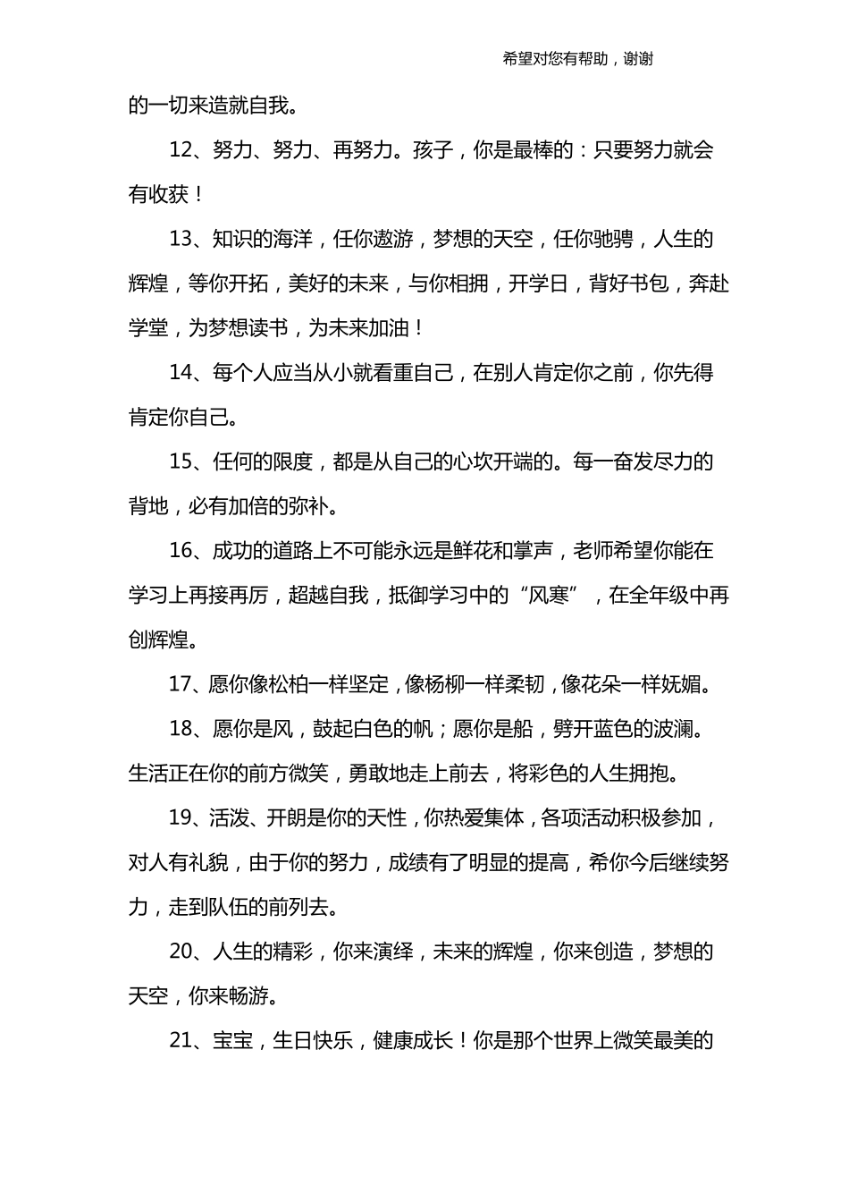 十岁男孩生日祝福语_第2页