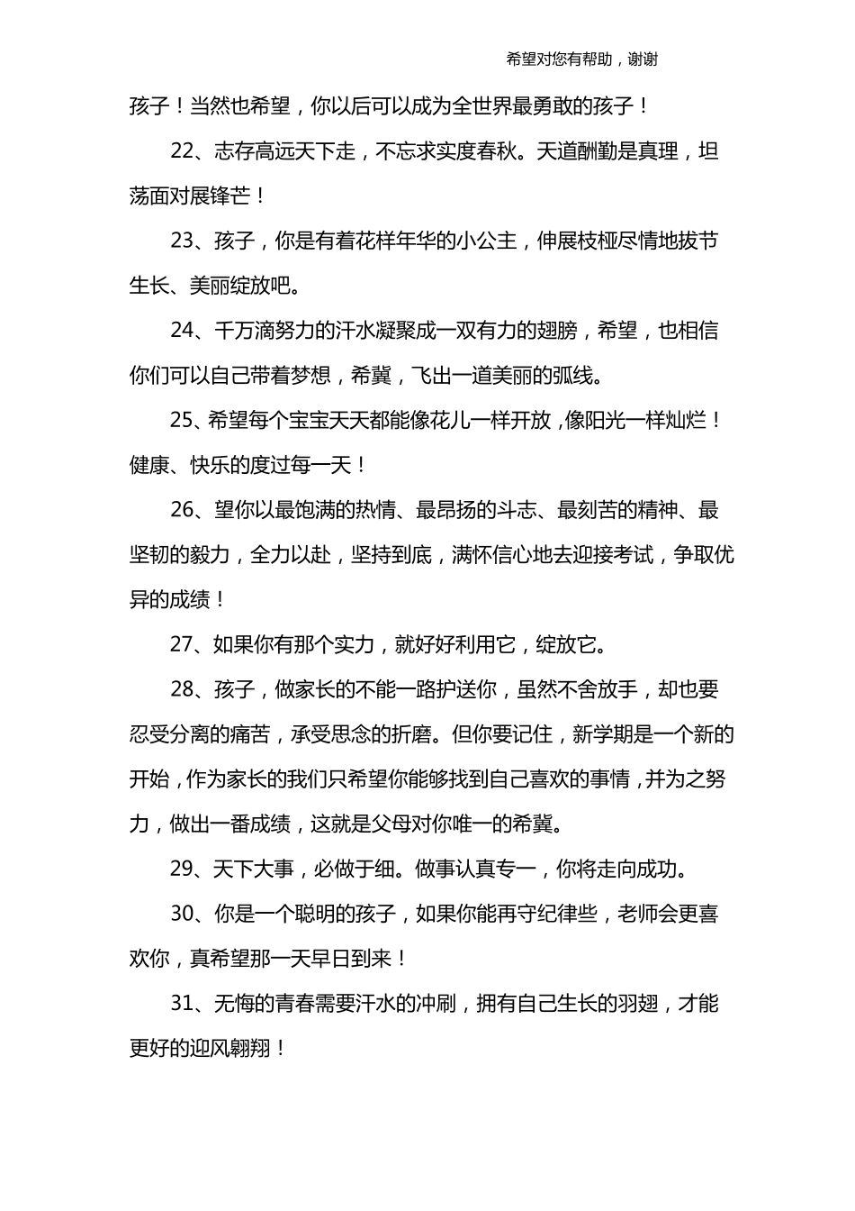 十岁男孩生日祝福语_第3页