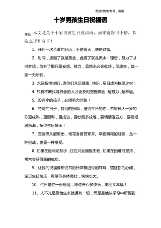十岁男孩生日祝福语