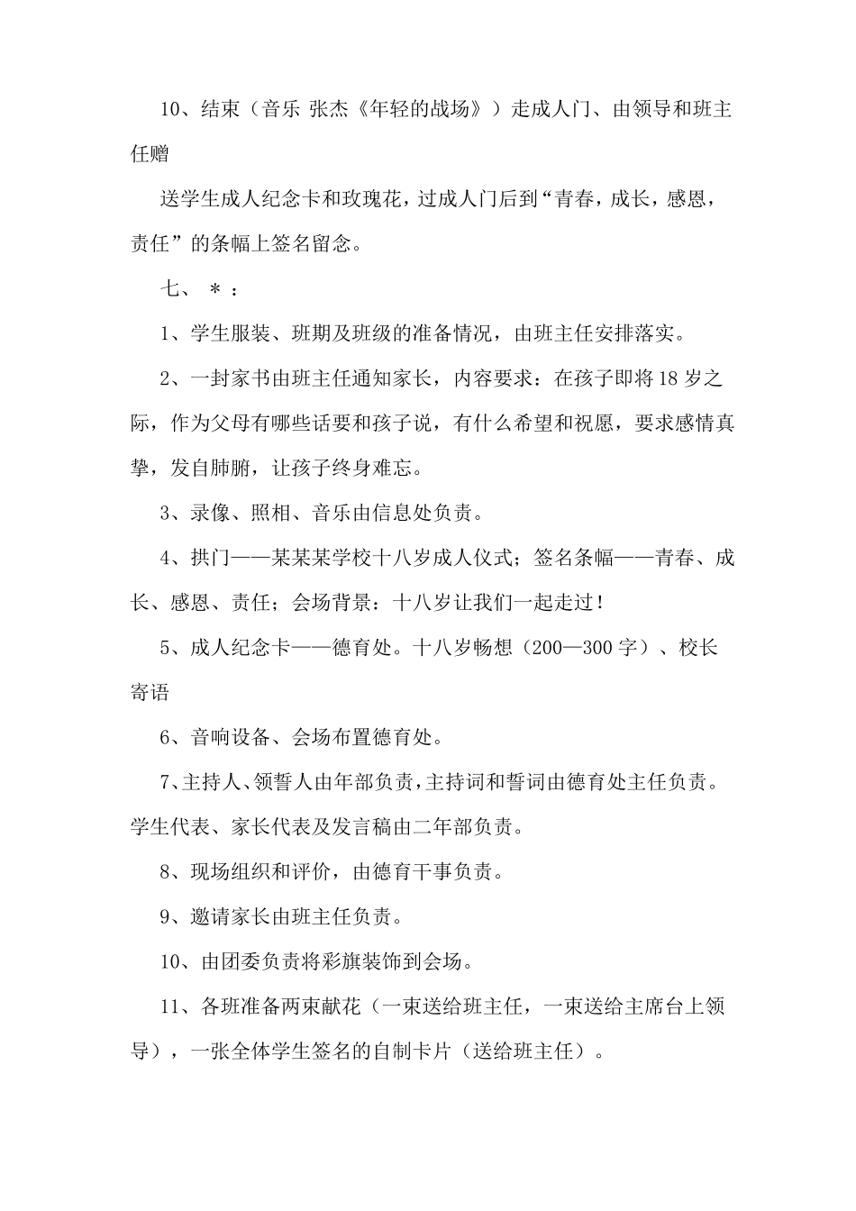 十岁成长礼活动方案_第2页