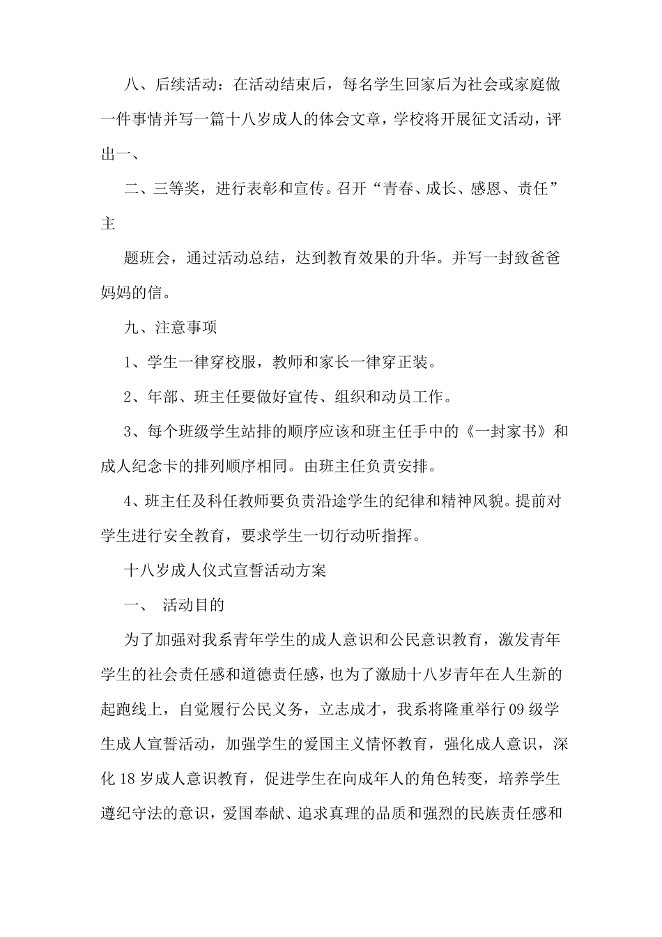 十岁成长礼活动方案_第3页