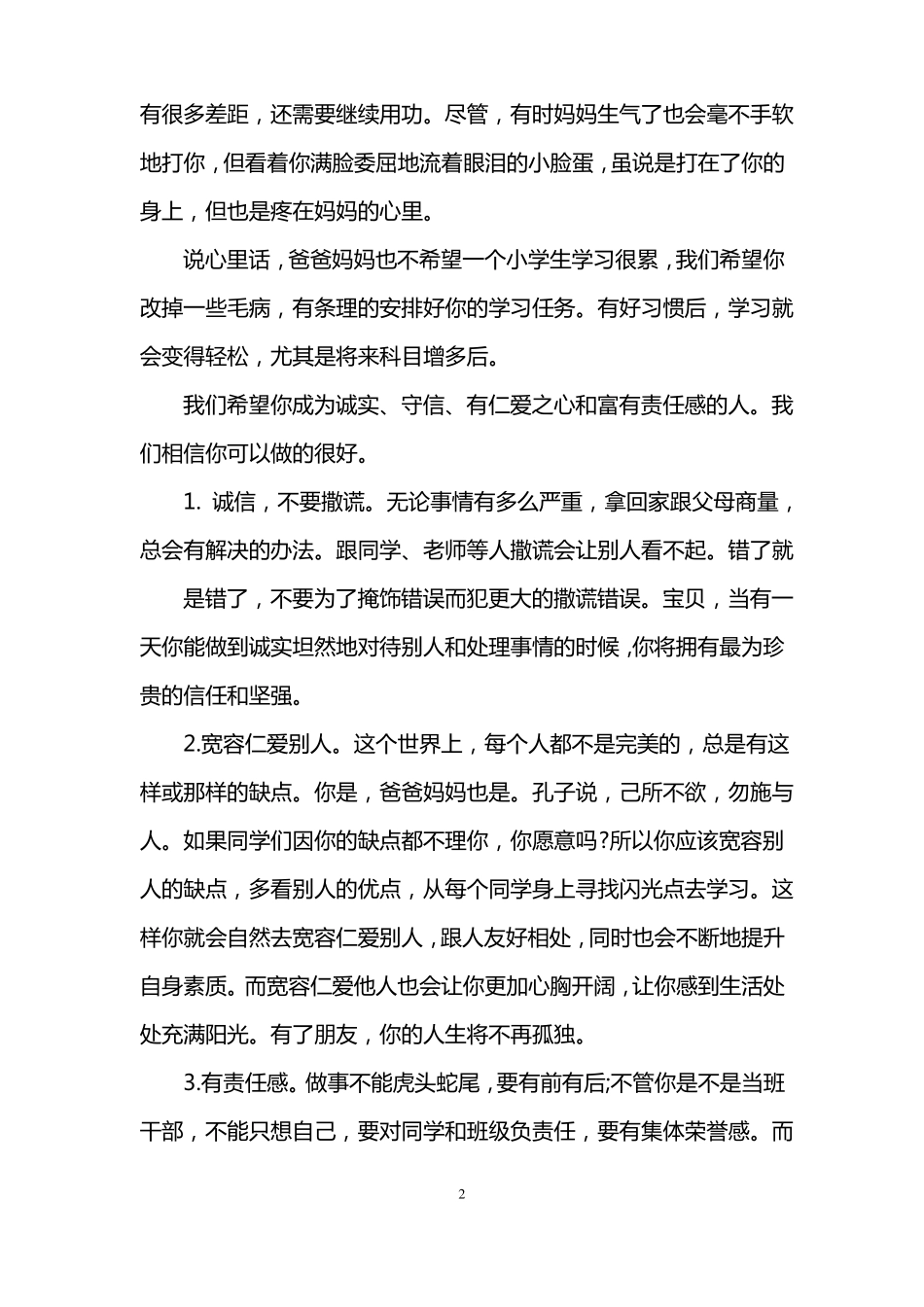 十岁礼给孩子的一封信_第2页