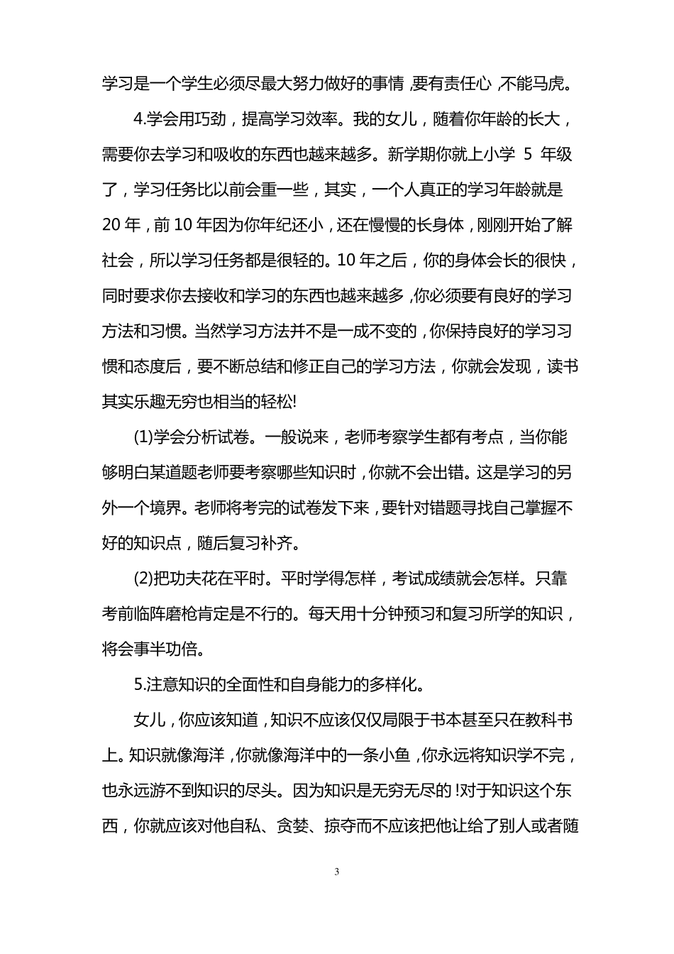 十岁礼给孩子的一封信_第3页