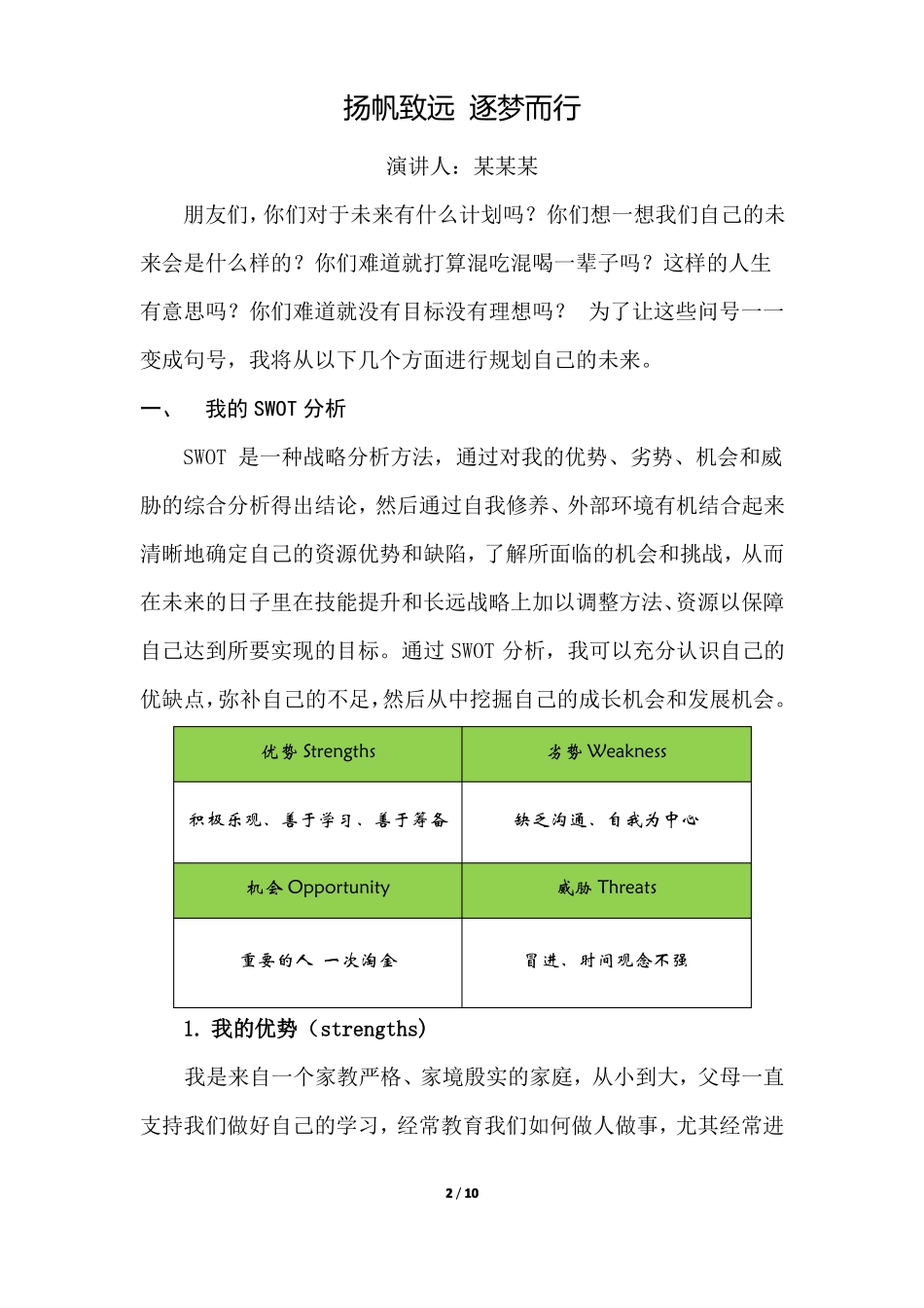 十年梦想演讲稿_第2页