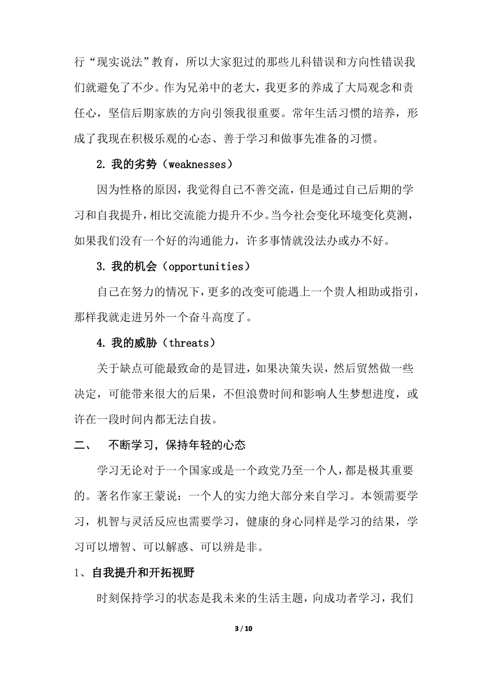 十年梦想演讲稿_第3页