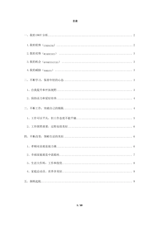 十年梦想演讲稿