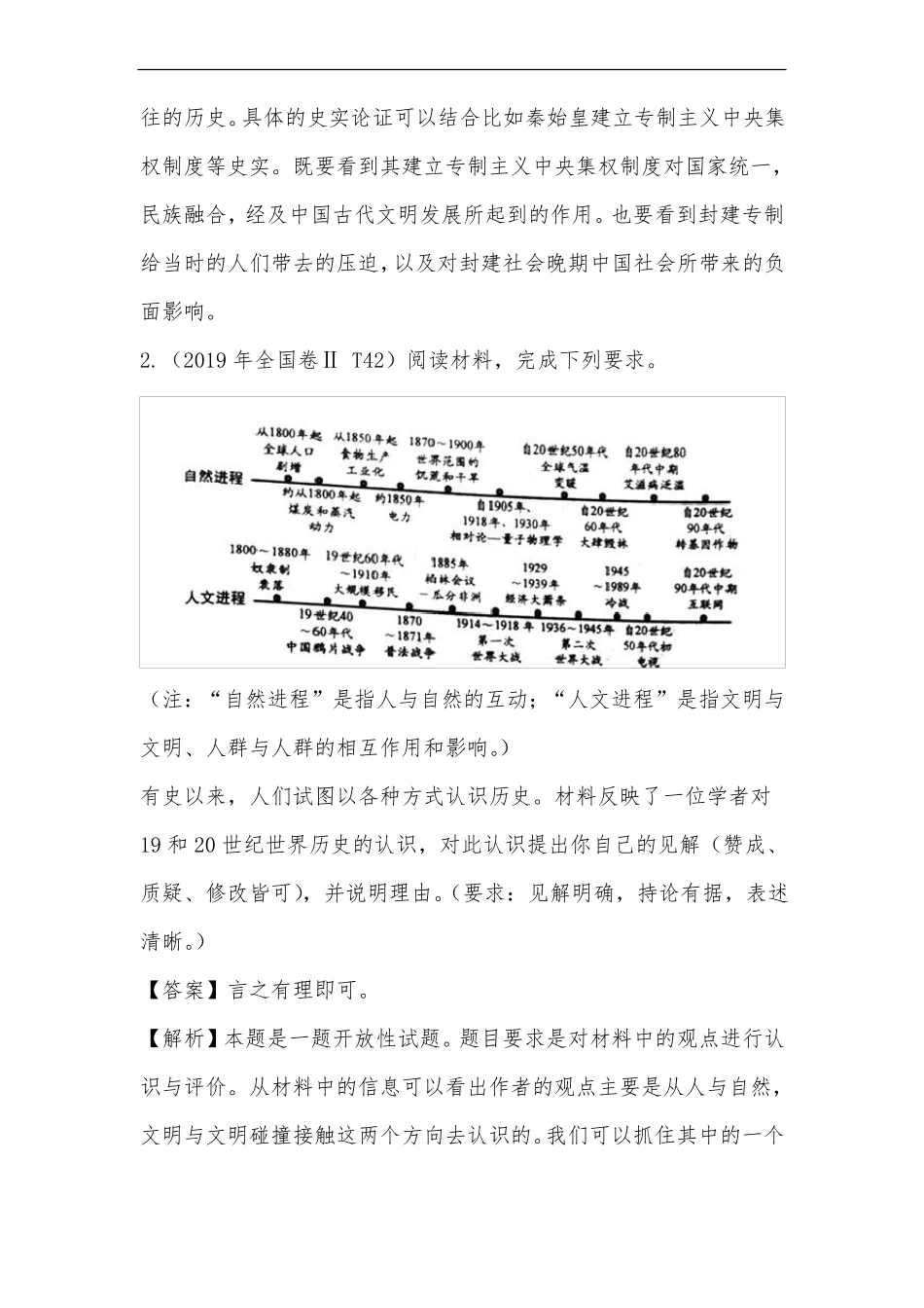 十年2010-2019高考历史真题分类汇总：全国卷开放式新题型_第2页