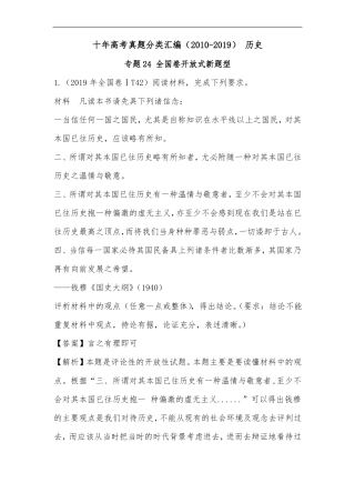 十年2010-2019高考历史真题分类汇总：全国卷开放式新题型