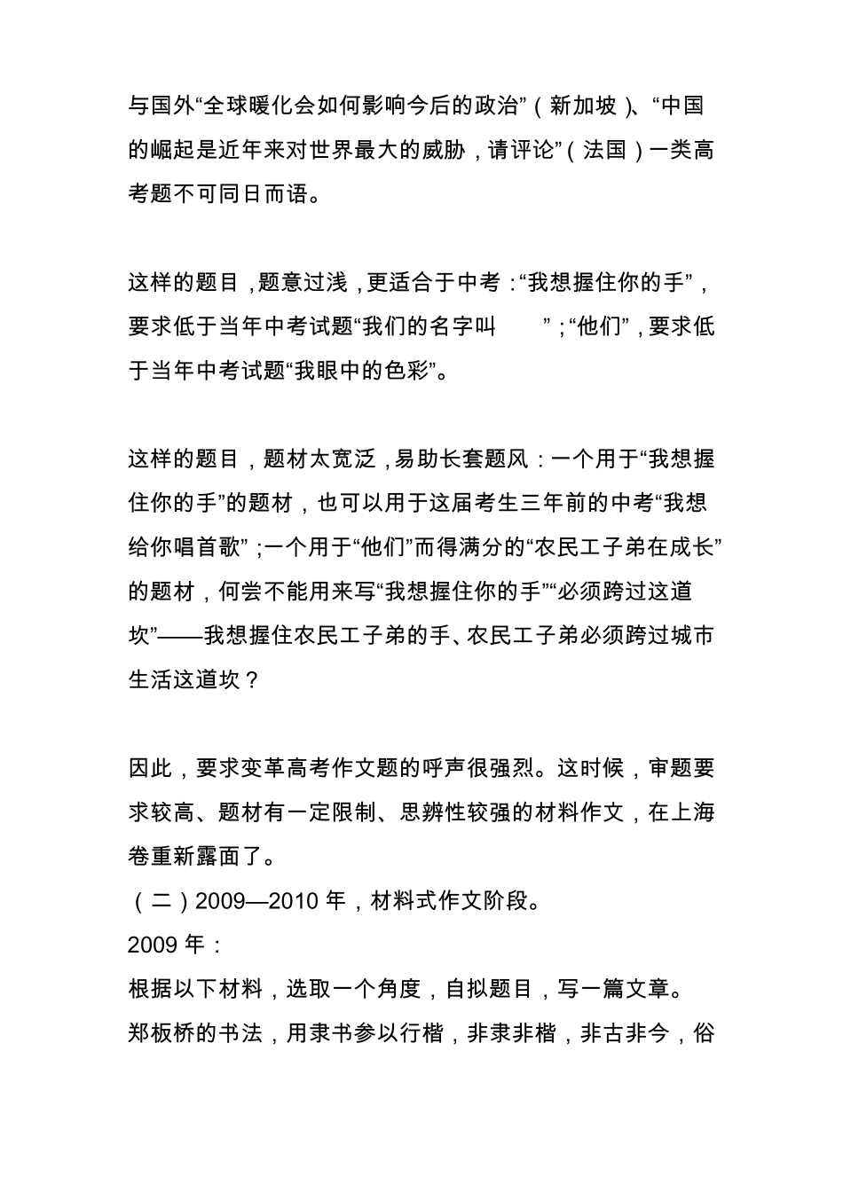 十年高考上海卷作文题_第3页