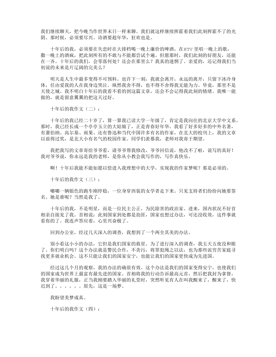 十年后的我作文10篇_第2页