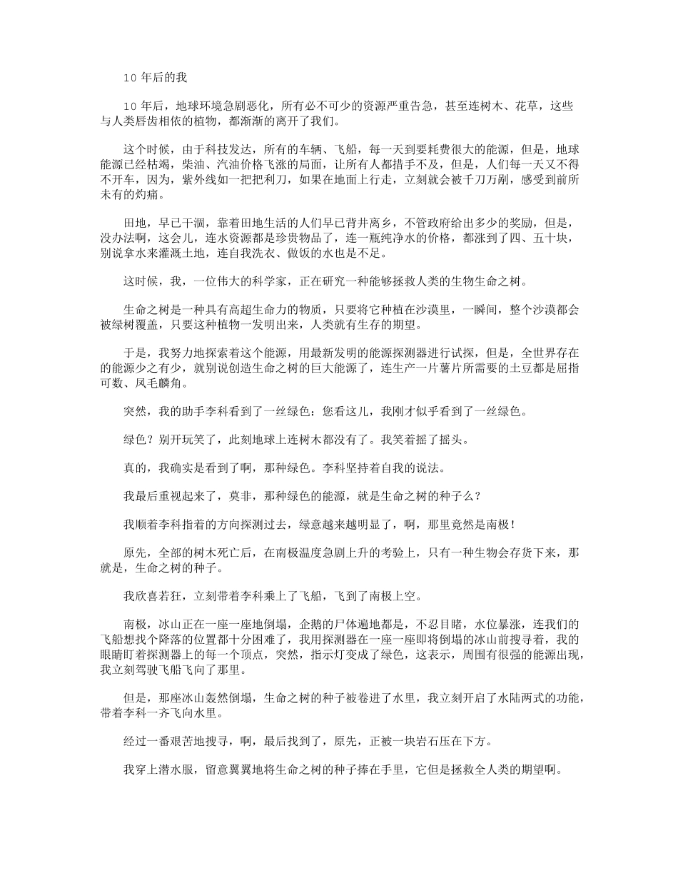 十年后的我作文10篇_第3页