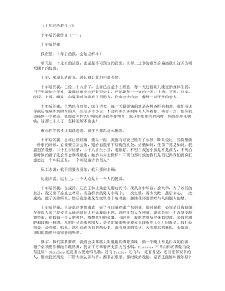 十年后的我作文10篇