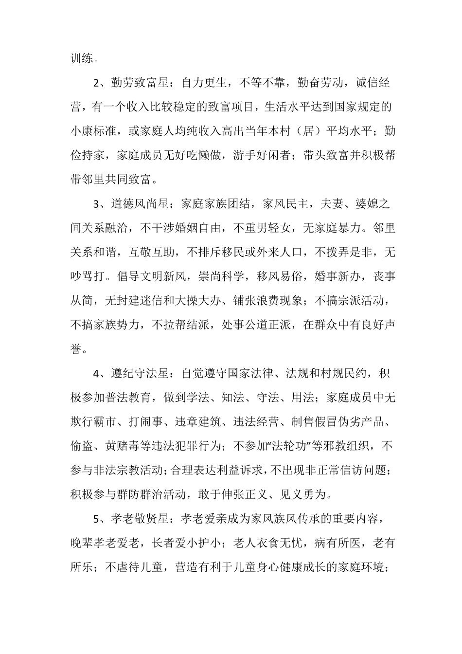 十星级文明户活动实施方案1_第2页