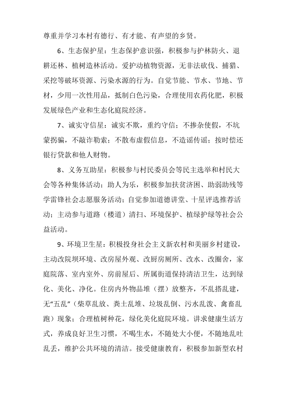 十星级文明户活动实施方案1_第3页