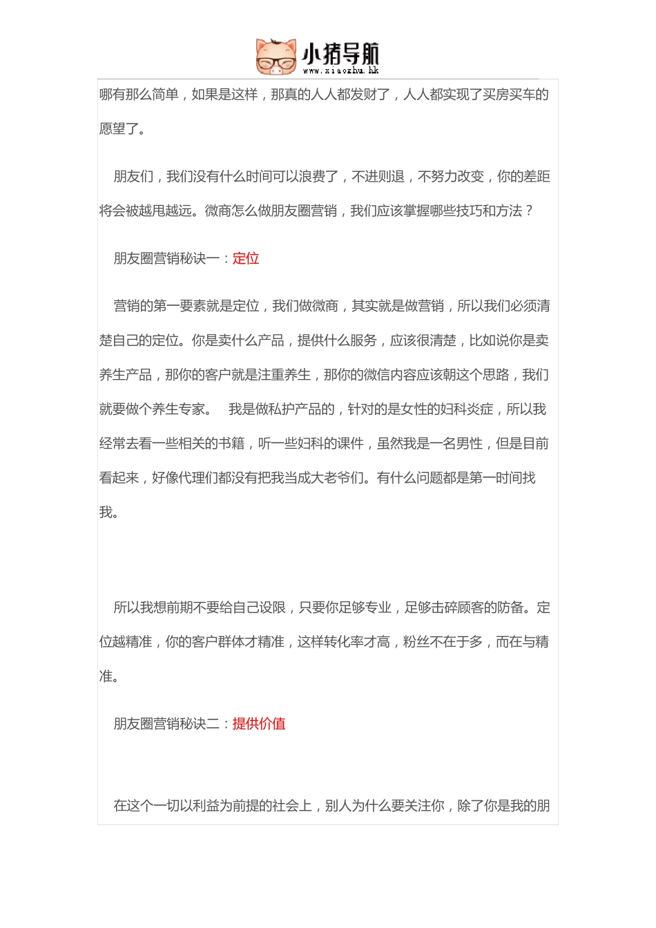 十步教你如何打造朋友圈_第2页