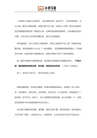 十步教你如何打造朋友圈