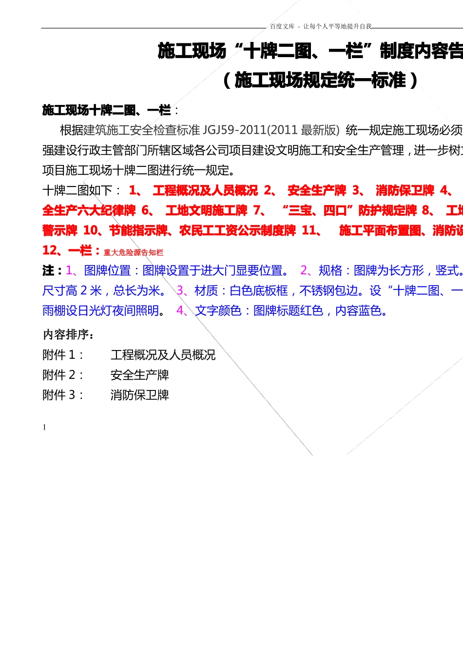 十牌二图一栏_第1页
