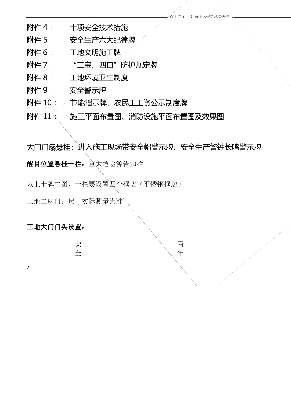 十牌二图一栏_第2页