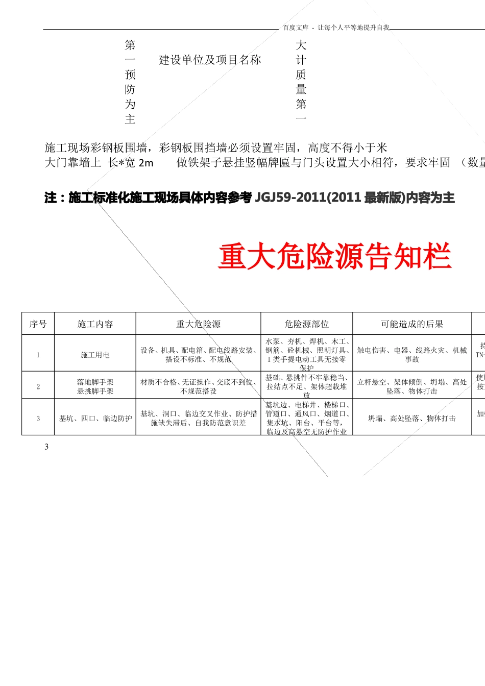 十牌二图一栏_第3页